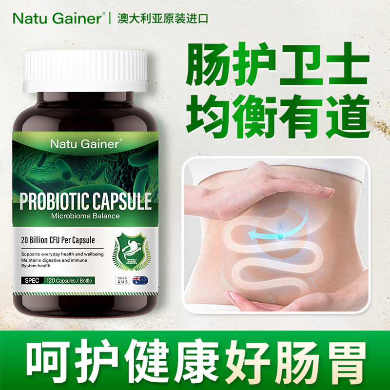 澳洲原装进口活性益生菌调理肠胃大肚子胶囊排毒便秘腹泻120粒