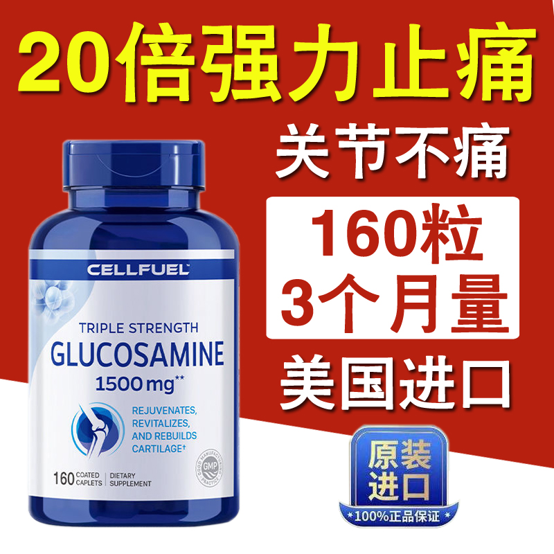 氨糖软骨素维骨力Cellfuel160粒