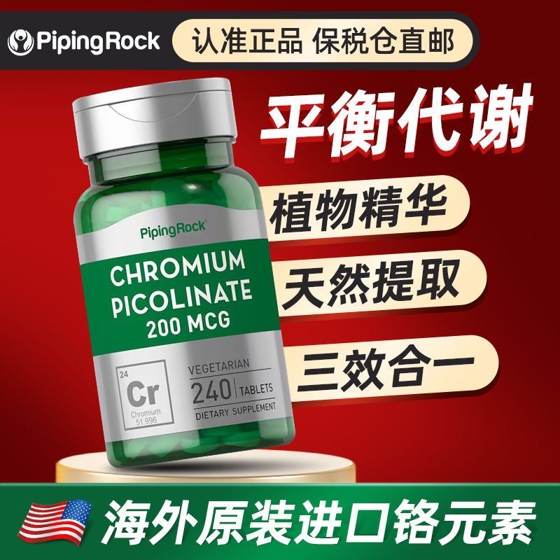 美国朴诺铬元素片控糖代谢血糖口服三价铬营养调理平衡胰岛素进口