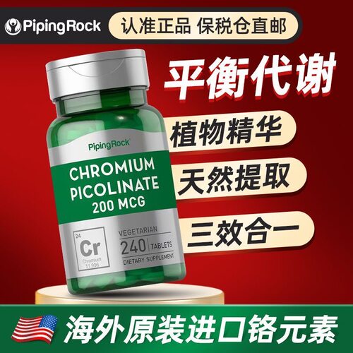 美国朴诺铬元素片控糖代谢血糖口服三价铬营养调理平衡胰岛素进口