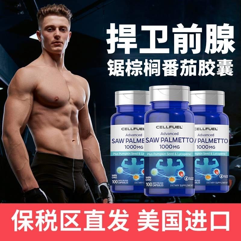 美国原装进口锯棕榈南瓜籽油软胶囊男士前列腺健康保健品100粒