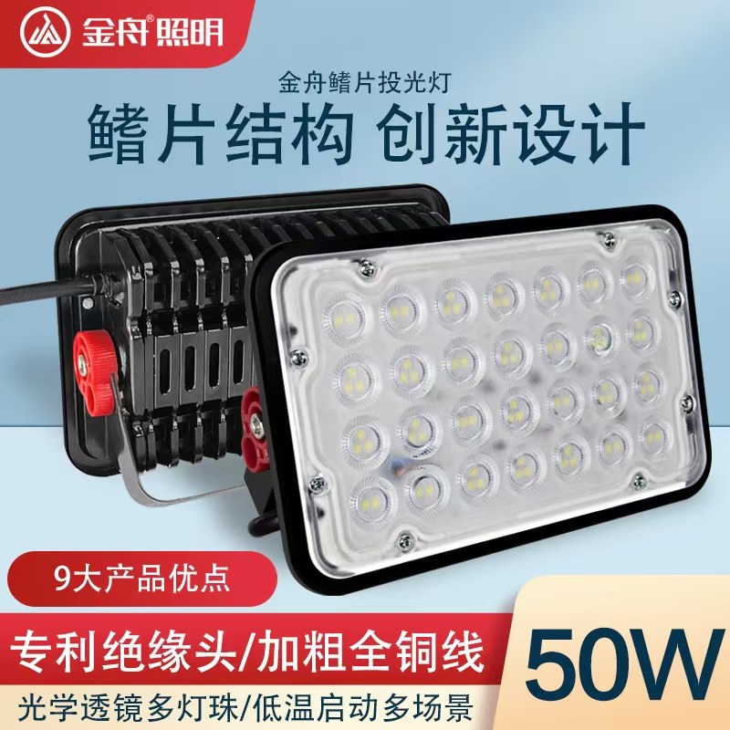 金舟照明鳍片投光灯220V100W全铝材质重量轻多灯珠泛光灯聚光灯