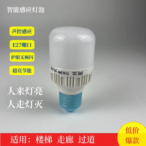 led声控灯泡声光控球泡感应灯节能省电楼道走廊入户门e27灯泡