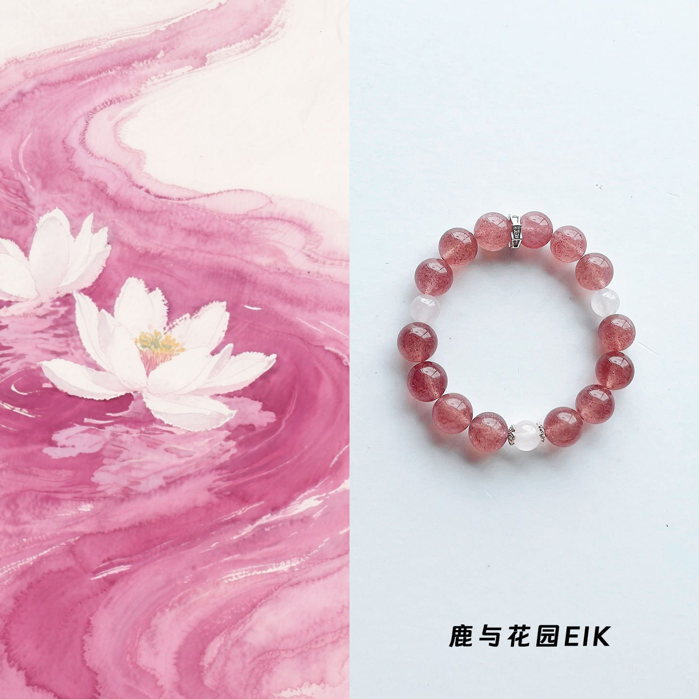 鹿与花园草莓晶水晶粉晶手链