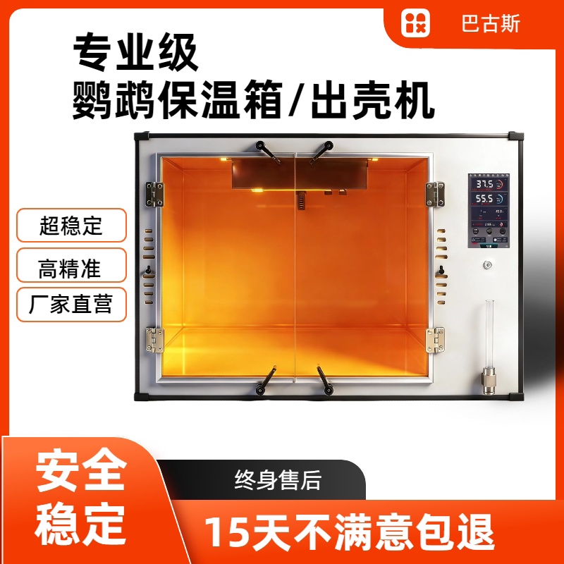 鹦鹉保温箱出壳机，高精度