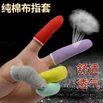 纯棉布手指套透气吸汗劳保防护作业手指保护套全棉加厚耐磨布指套