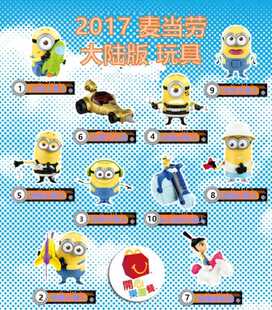 兄弟二人组 全新现货 我神偷奶爸挂件 麦当劳小黄人2017卑鄙