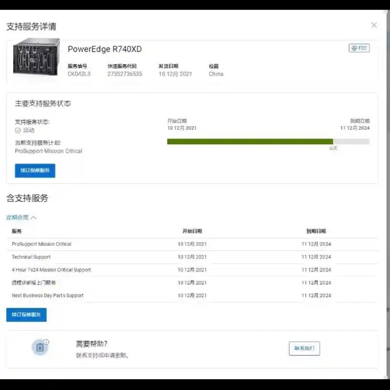 【议价】R740XD 保内 SK企业级1.92T议价