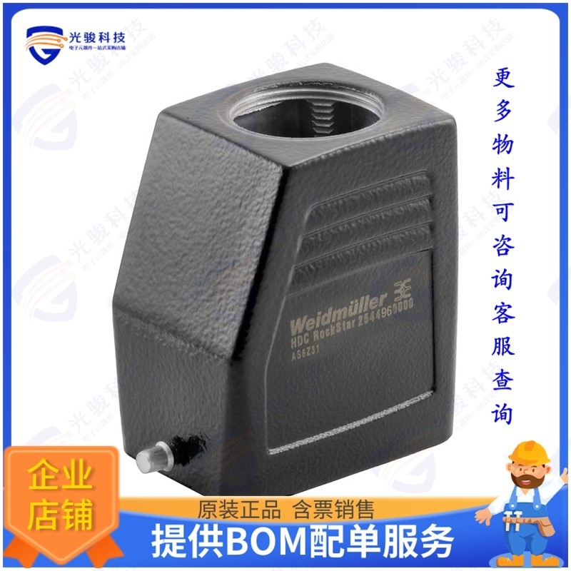 2543970000连接器 HDC 16D TOLU 1M32G EMC