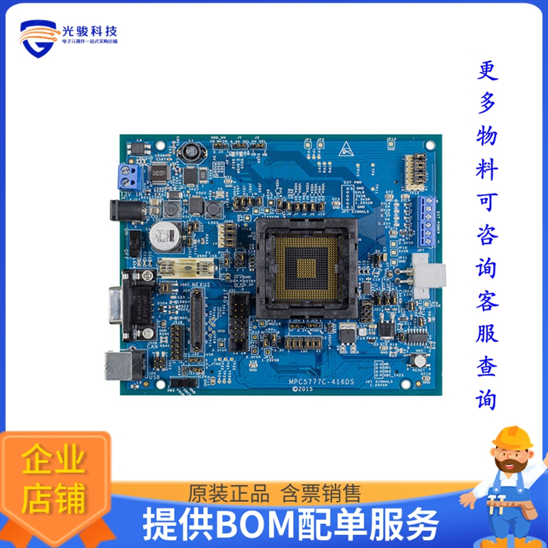 MPC5777C-416DS【MPC5777C EVAL BRD】嵌入式MCU、DSP评估板