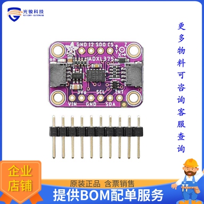 5374【STEMMA QT ADXL375 I2C/SPI ACCEL】扩展板、子卡
