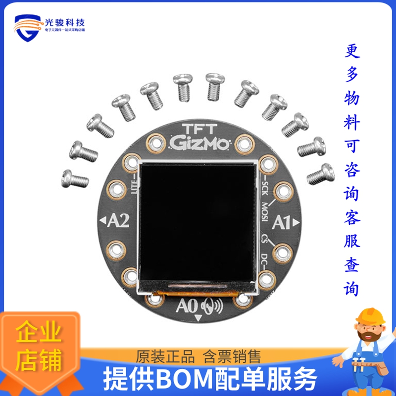 4367【CIRCUIT PLAYGROUND TFT GIZMO】扩展板、子卡