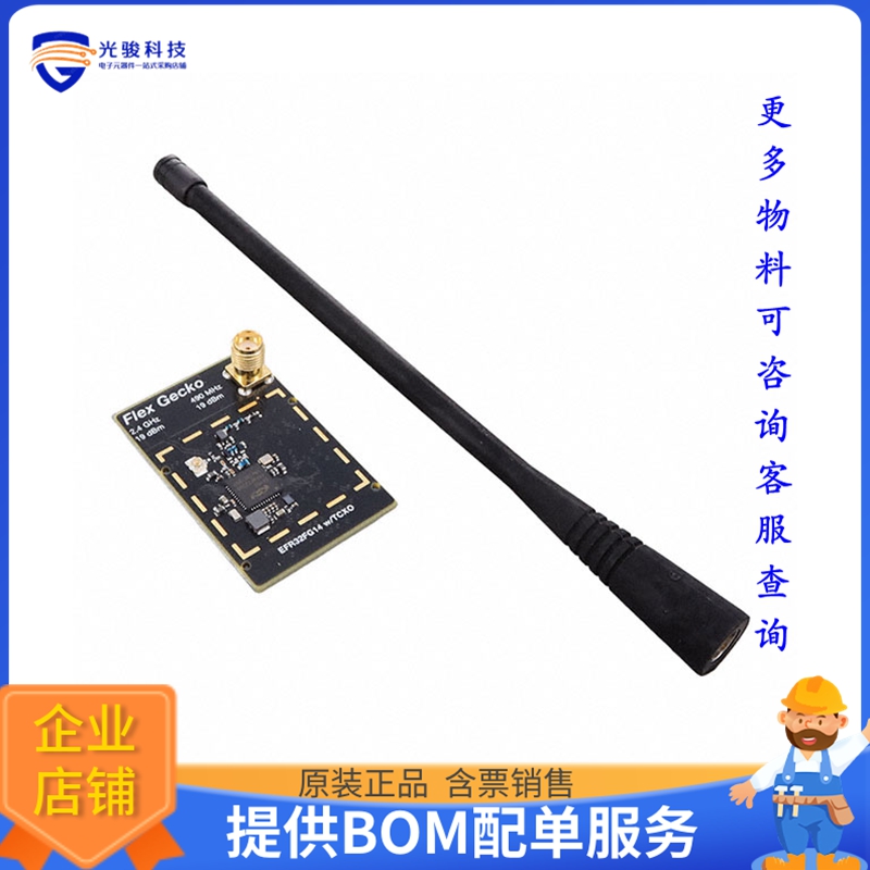 SLWRB4261A【490MHZ, EFR32FG14, 19DBM, LONG R】射频评估板开