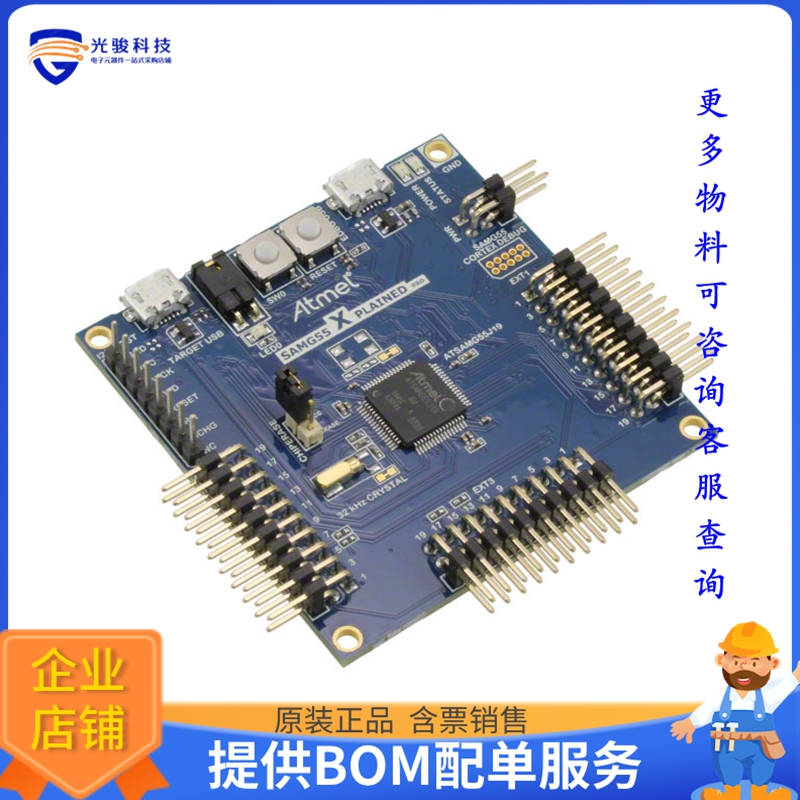 ATSAMG55-XPRO【SAM G55 XPLAINED PRO ATSAMG55】嵌入式MCU、DSP