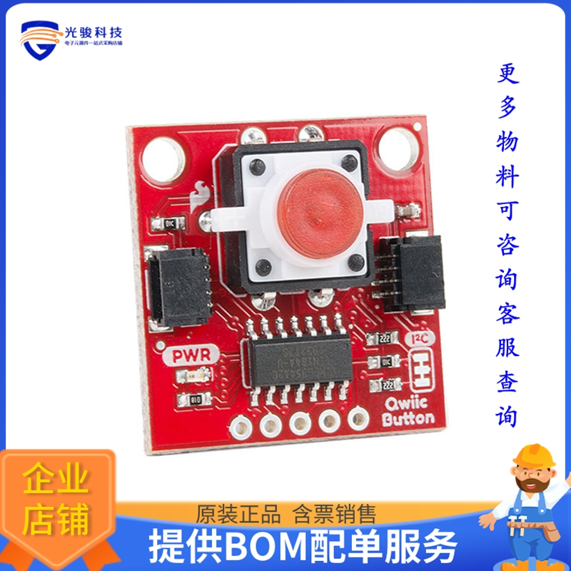 BOB-15932【SPARKFUN QWIIC BUTTON - RED LED】扩展板、子卡