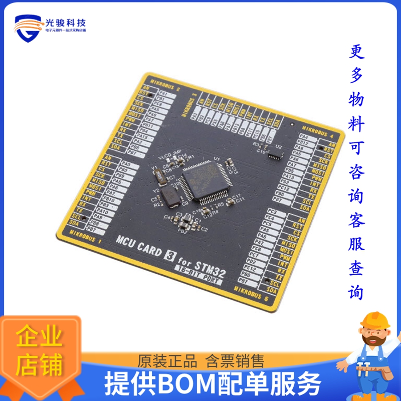 MIKROE-3478【MCU CARD 3 FOR STM32 STM32L073RZ】嵌入式MCU、DS