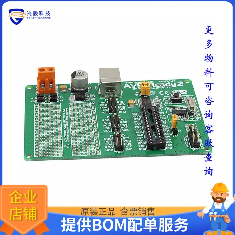 MIKROE-417【AVR-READY2 AVR EVAL BRD】嵌入式MCU、DSP评估板