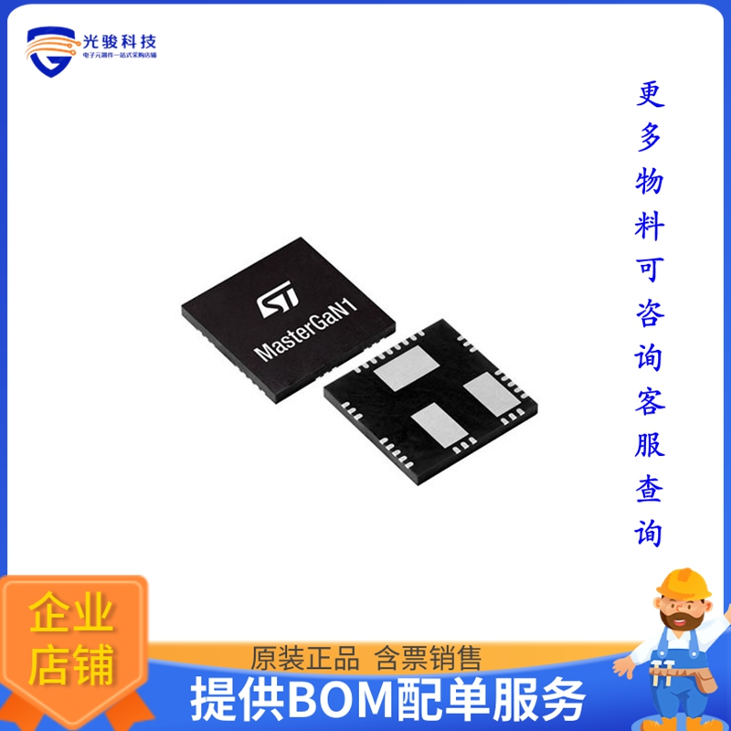 MASTERGAN2电源芯片《HIGH PWR DENS GAN 600V HALF BRI》