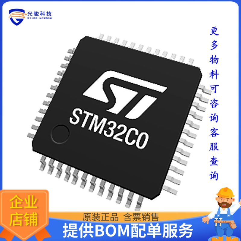 STM32C031K4T6微控器《IC MCU 32BIT 16KB FLASH 32LQFP》