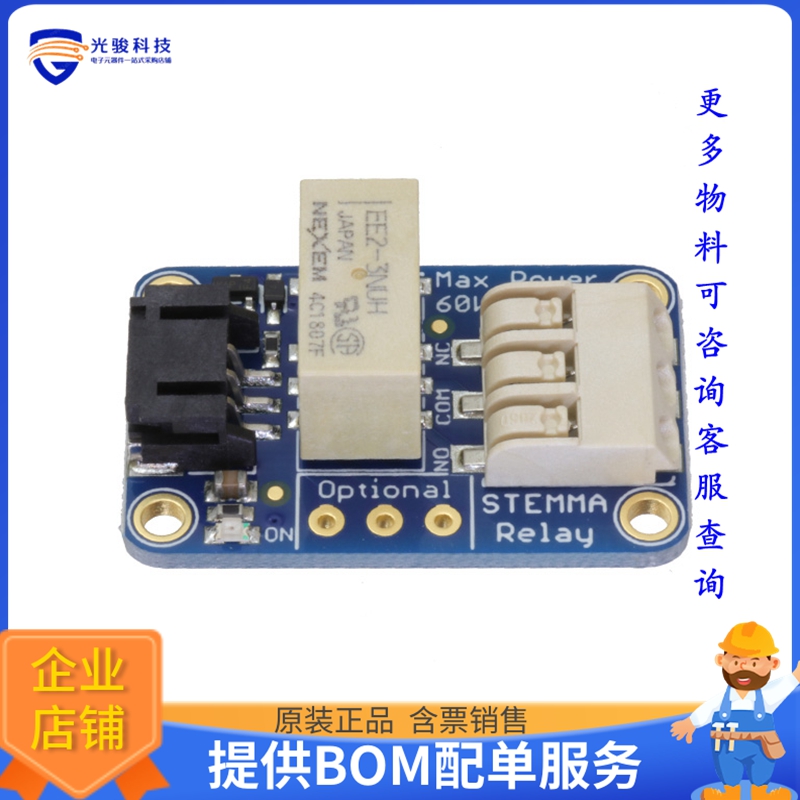 4409【STEMMA NON-LATCHING MINI RELAY】扩展板、子卡