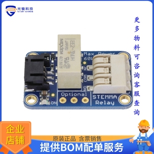 LATCHING NON MINI RELAY 子卡 4409 扩展板 STEMMA