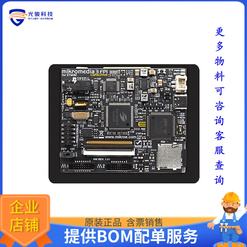 MIKROE-4312【MIKROMEDIA 3 FOR STM32F2 CAP】嵌入式MCU、DSP评