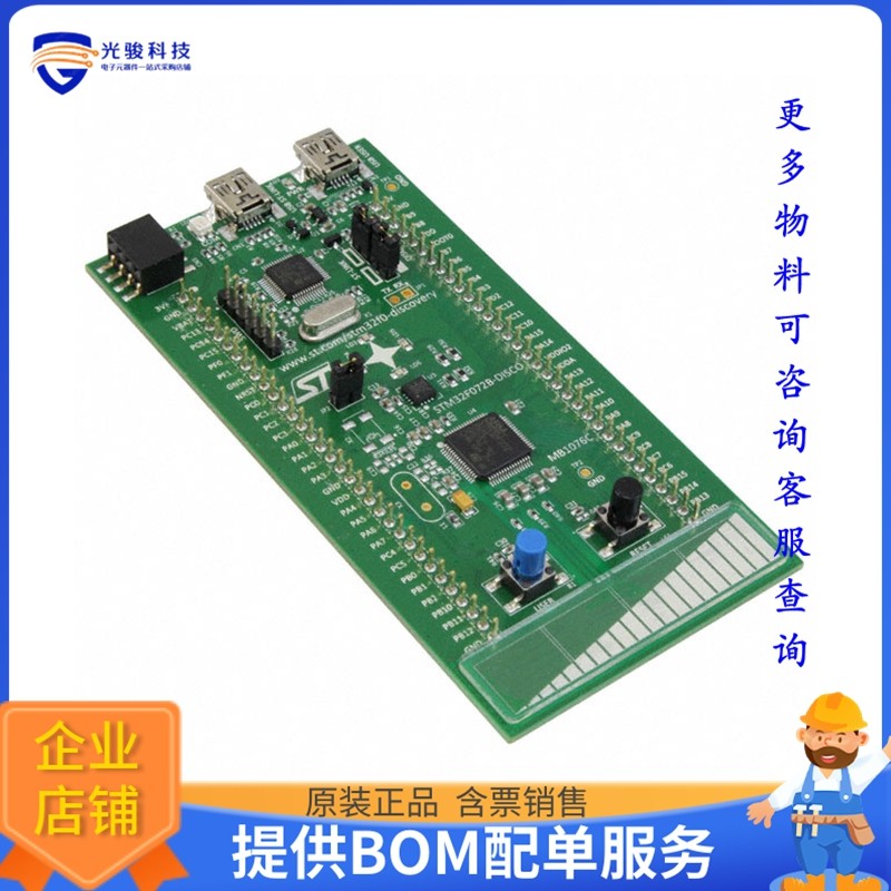 STM32F072B-DISCO【DISCOVERY STM32 F0 EVAL BRD】嵌入式MCU、DS
