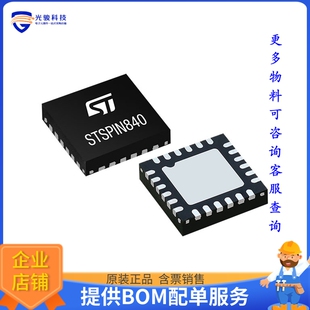 STSPIN840电源芯片《IC MOTOR DRIVER 7V-45V 24TQFPN》