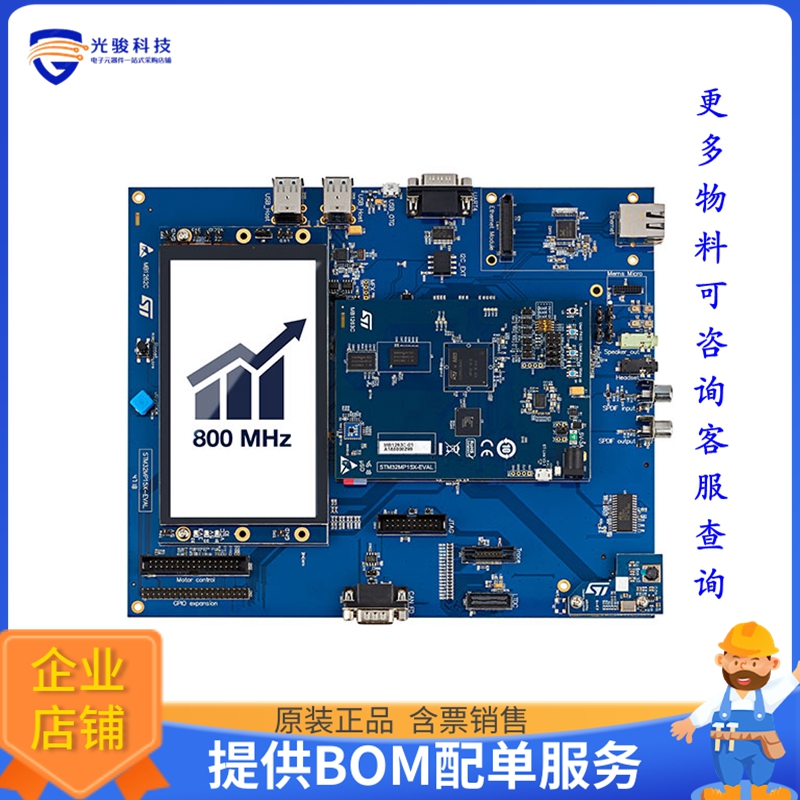 STM32MP157D-EV1【EVALUATION BOARD WITH STM32MP157】嵌入式MCU