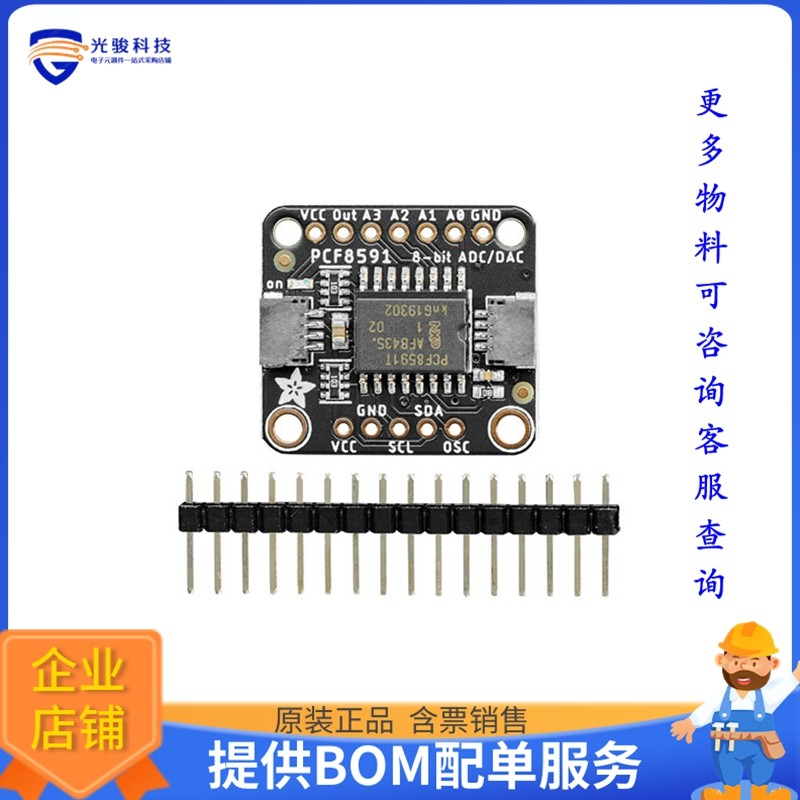 4648【ADAFRUIT PCF8591 QUAD 8-BIT ADC】扩展板、子卡