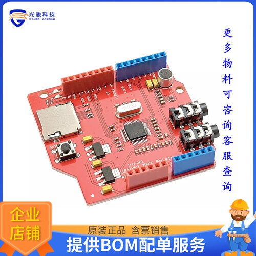 26863[Audio Codec VS1053 for Arduino]评估板
