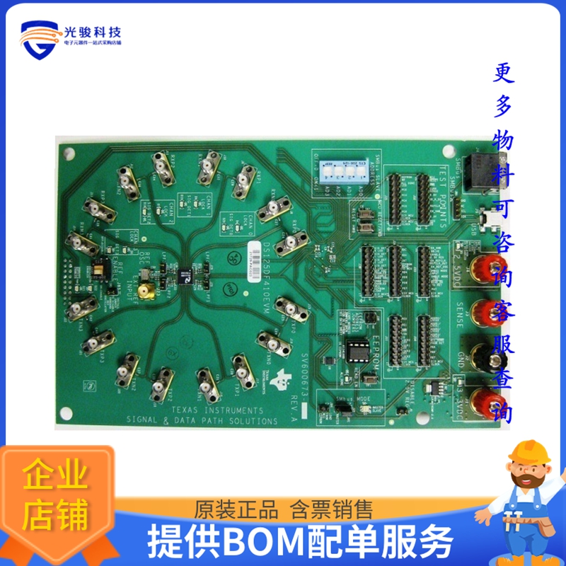 DS110DF410EVM【EVAL MODULE FOR DS110DF410】评估和演示板套件