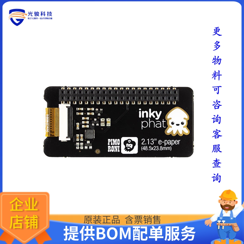 PIM368【BLACK/WHITE INKY PHAT EPAPER】扩展板、子卡