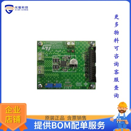 EVAL6207Q【EVAL BOARD FOR L6207Q】评估和演示板套件