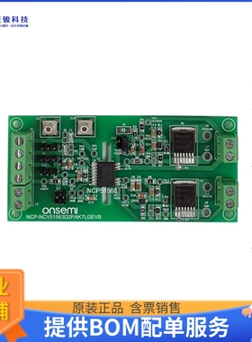 NCP-NCV51563D2PAK7LGEVB【NCP/NCV51563 EVB OPN】评估和演示板