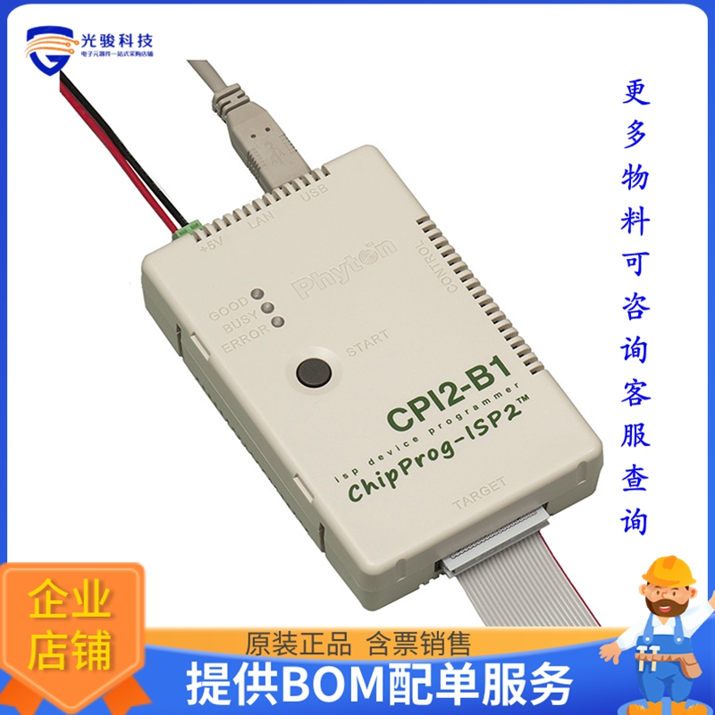 CPI2-B1-STM8【ISP BASIC+STMICRO ST7/STM8】编程器、仿真器、