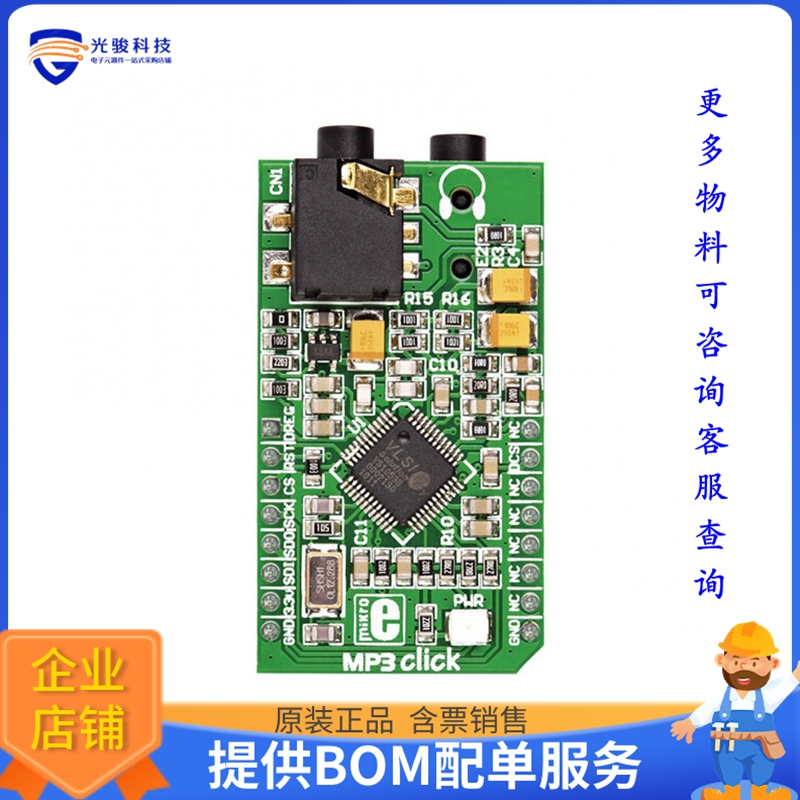 MIKROE-946【BOARD ACCY MP3 CLICK MIKROBUS】扩展板、子卡