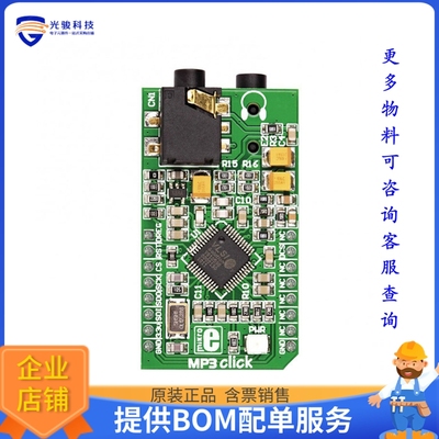 MIKROE-946【BOARD ACCY MP3 CLICK MIKROBUS】扩展板、子卡