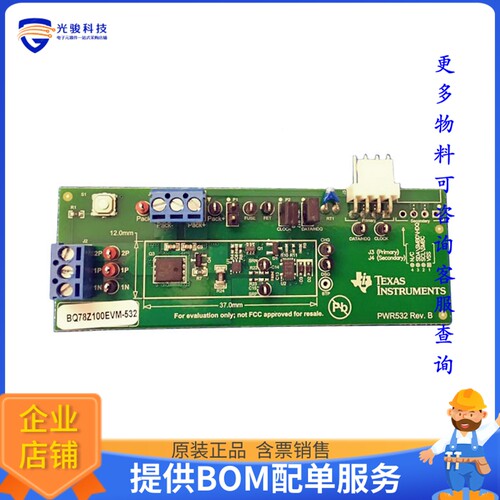 BQ78Z100EVM-532【1S-2S LI-ION BATTERY PACK MANAGE】评估和演