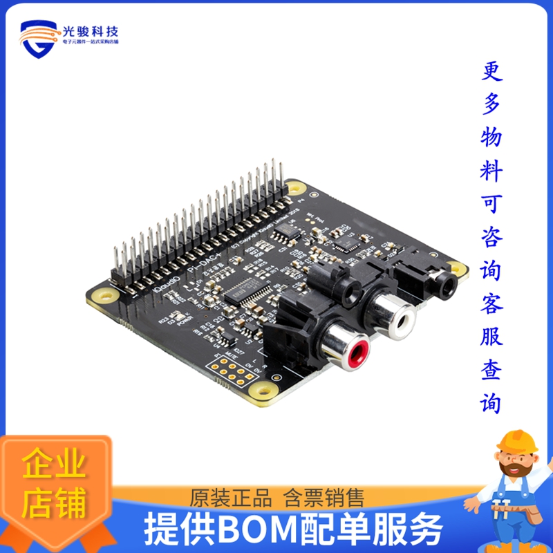SC0368【RASPBERRY PI IQAUDIO DAC+】扩展板、子卡