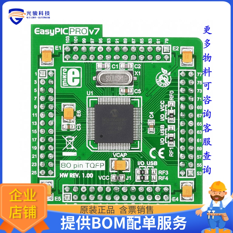 MIKROE-999【EASYPIC PRO V7 PIC18F8520 EVAL】嵌入式MCU、DSP