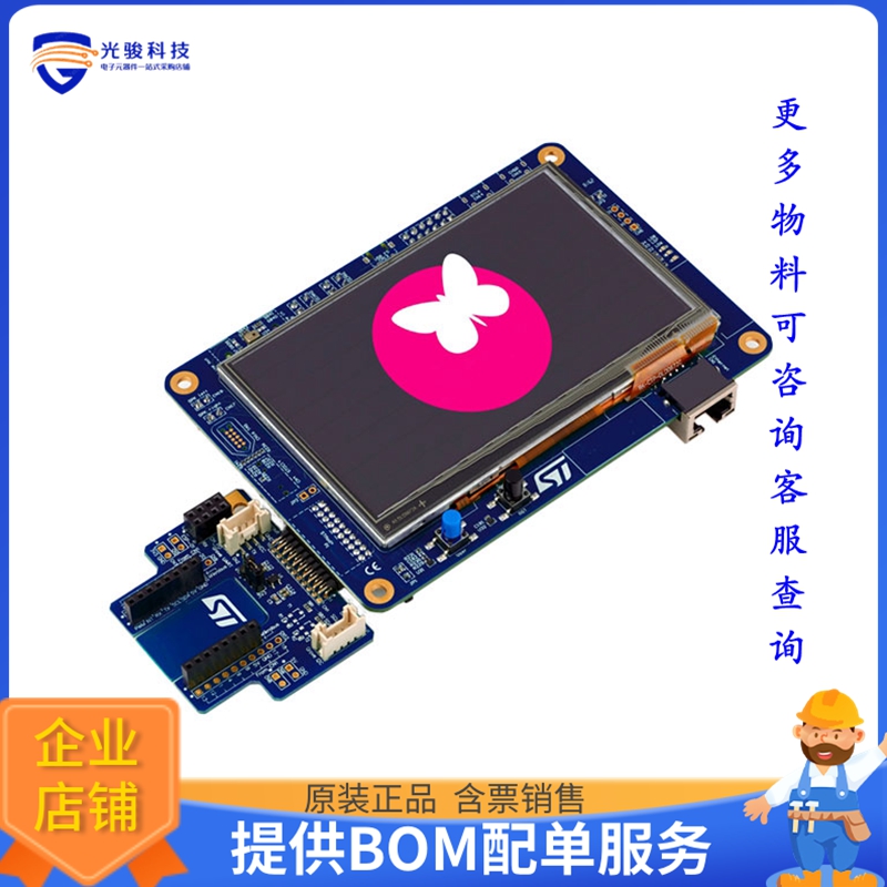STM32H750B-DK【DISCOVERY KIT WITH STM32H750XB M】嵌入式MCU