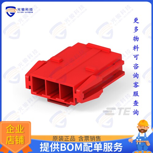 6-2408818-3 连接器REC HSG 3P RED HCI 6.2 PITCH WIT