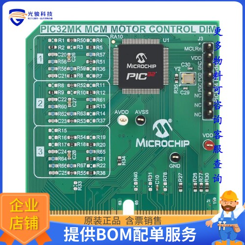 EV49S83A[PIC32MK MCM MC DIM]评估板