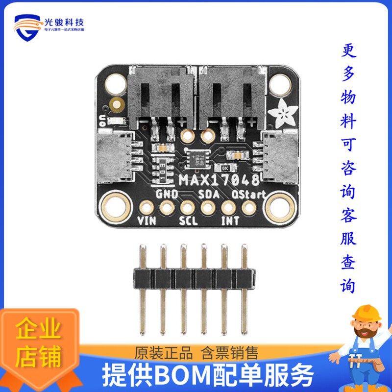 5580【ADAFRUIT MAX17048 LIPOLY / LIION】扩展板、子卡