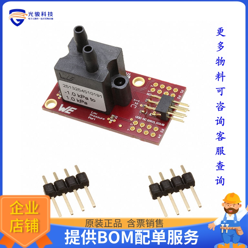 2513254510191【EVALUATION BOARD WSEN-PDUS, 1.0】传感器评估板