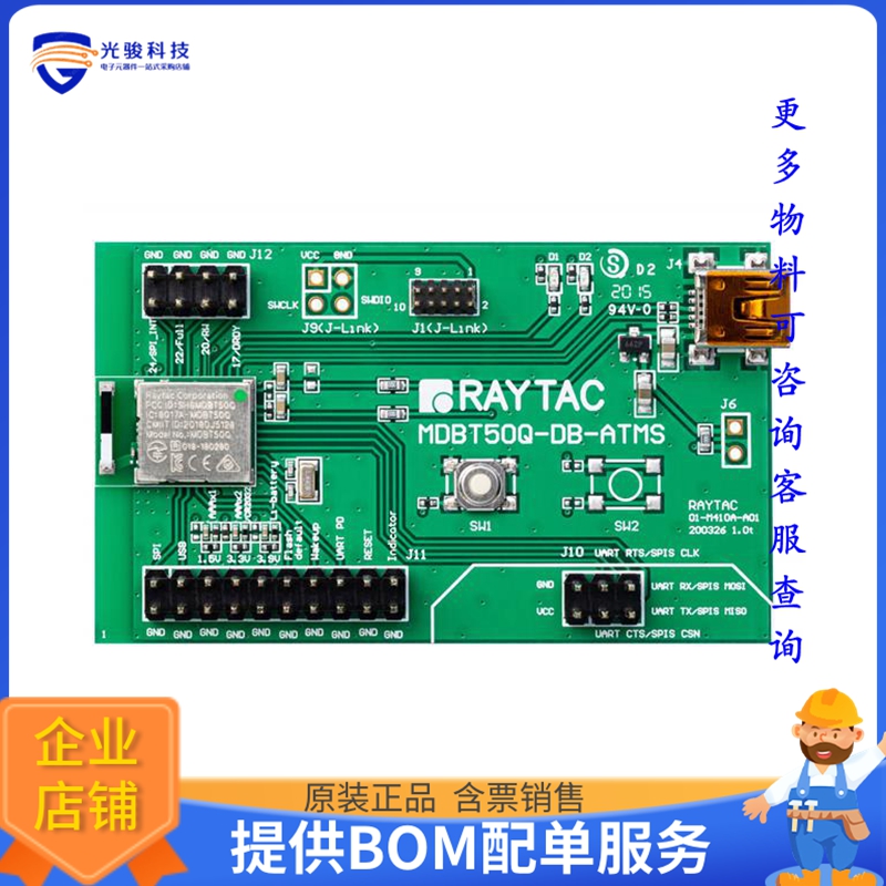 MDBT50Q-DB-ATMS【EVB MDBT50Q AT CMD Module】射频评估板开发