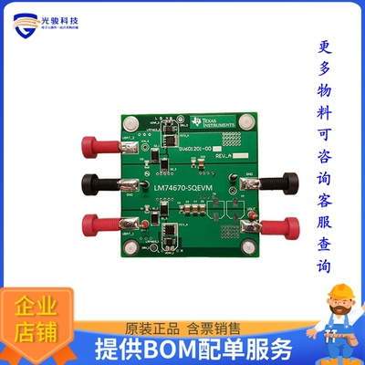 LM74670-SQEVM【SMART DIODE】评估和演示板套件