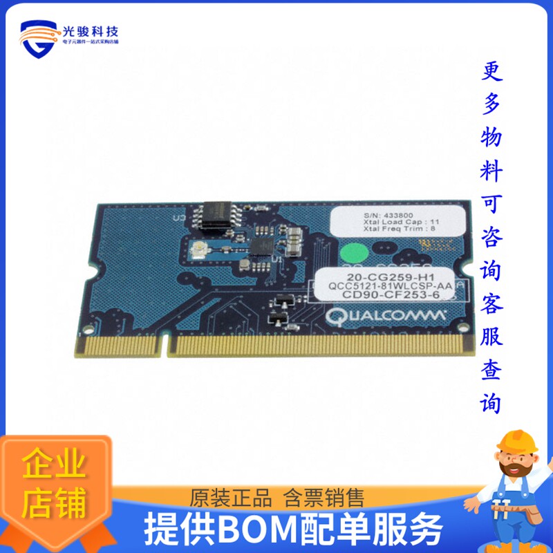 DB-QCC5121-WLCSP81-A-0【DEV KIT QCC5121 MODULE ONLY】射频评