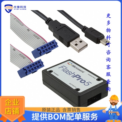 FLASHPRO5【HARDWARE PROGRAMMER SOC/FPGA】编程器、仿真器、调